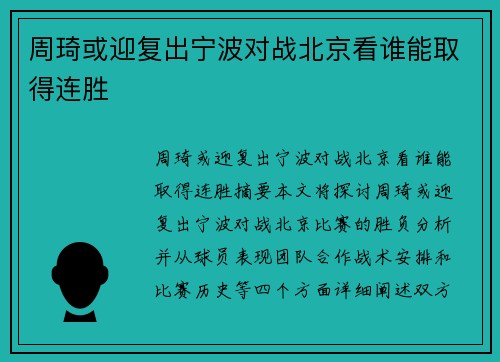 周琦或迎复出宁波对战北京看谁能取得连胜